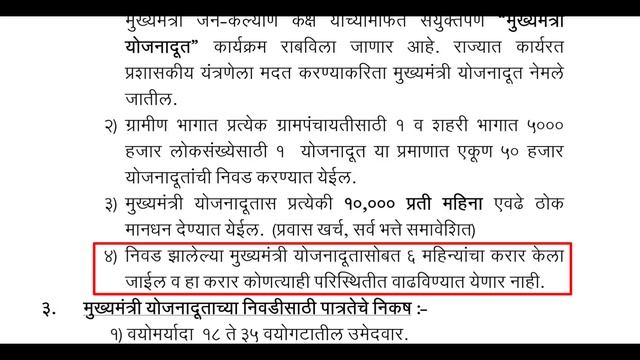 Mukhyamantri Yojana Doot Bharti 2024 Maharashtra | CM Yojana Doot Bharti GR смотреть онлайн