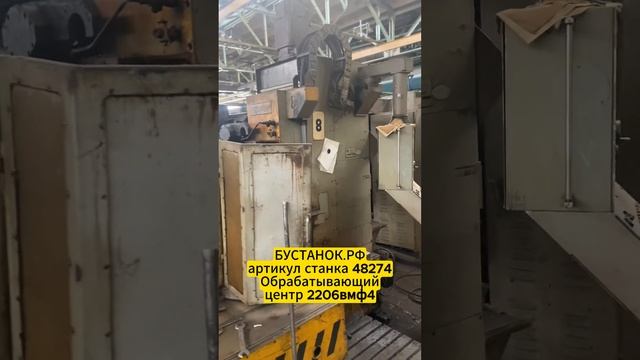 Обрабатывающий центр 2206вмф4 артикул станка 48274 смотреть онлайн