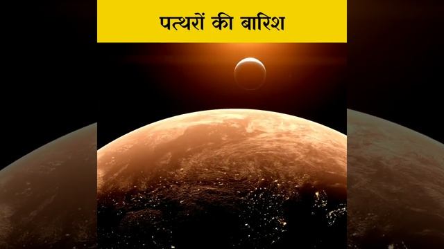 ब्रह्मांड का सबसे रहस्यमयी ग्रह। Most Mysterious planet in the universe | Corot 7b | #shorts смотреть онлайн