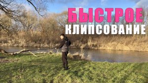 Как быстро заклипсовать карповое удилище? Карпфишинг 2025