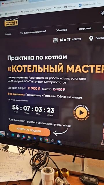 ☣️Обучение котлы ...Екатеринбург 16-17 Апреля....🚱Обучение газовым котлам! Обучение ремонту котлов! смотреть онлайн