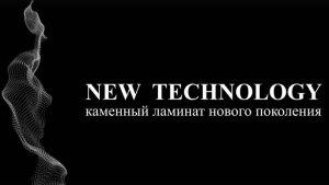 Новинка от Stone Floor! MSPC ламинат выдерживает Нагрев до 70°C!