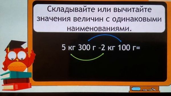 Сложение и вычитание величин