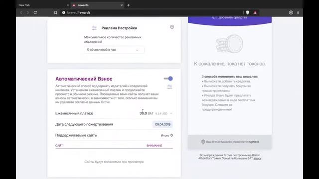 Brave- Браузер нового поколения!!! Способ заработка