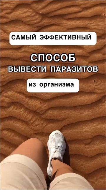 КАК ВЫВЕСТИ ПАРАЗИТОВ ИЗ ОРГАНИЗМА??? #паразиты #паразитоз смотреть онлайн