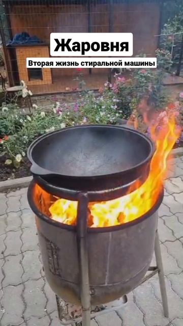 жаровня из старой стиральной машины смотреть онлайн