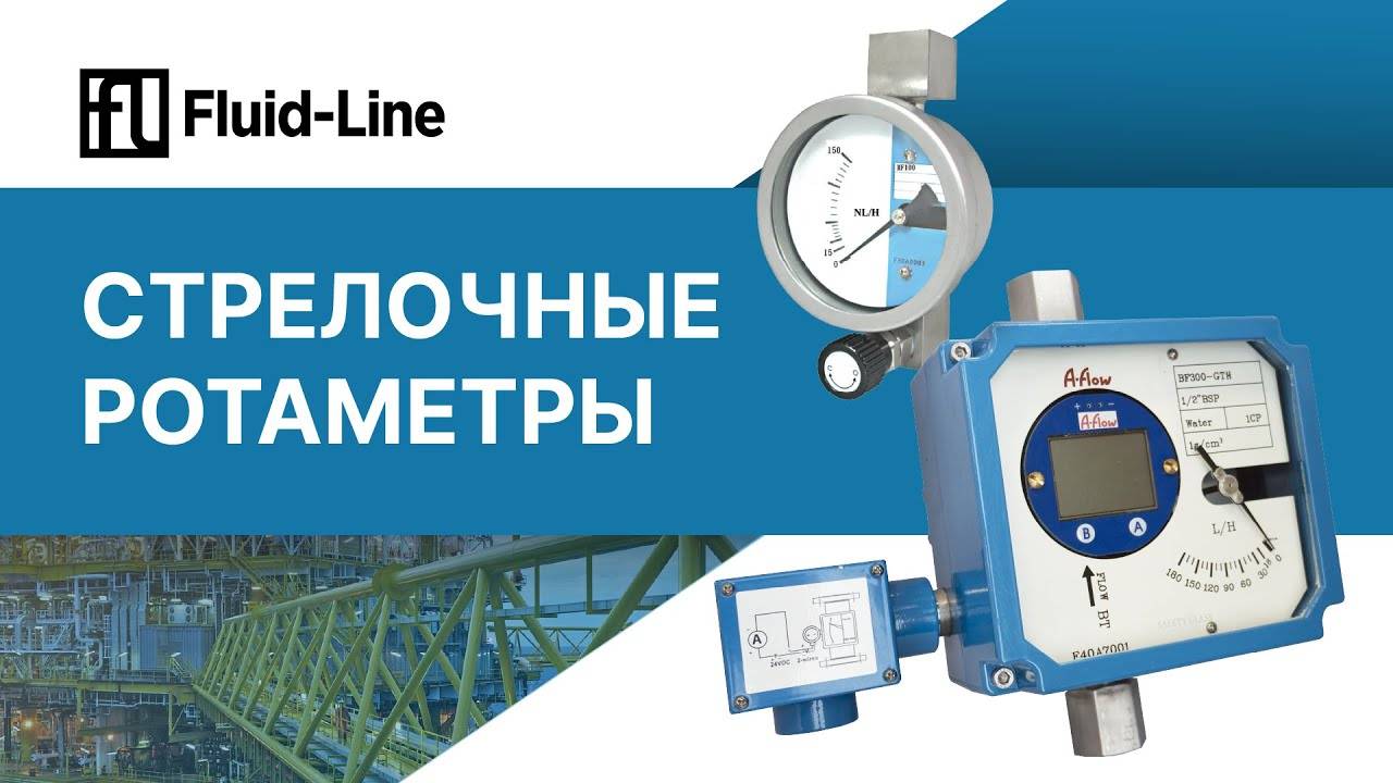 Стрелочные ротаметры // Прямой эфир смотреть онлайн