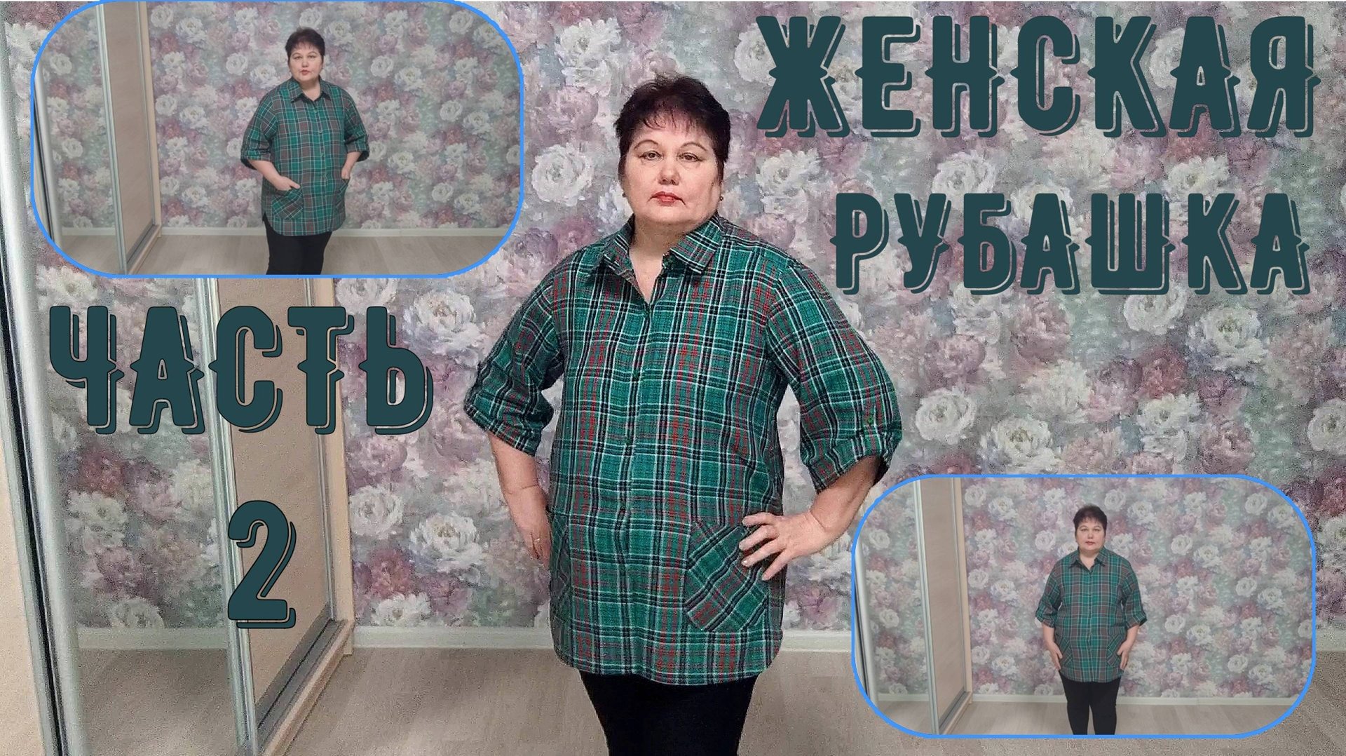 ЖЕНСКАЯ РУБАШКА 2 ч.