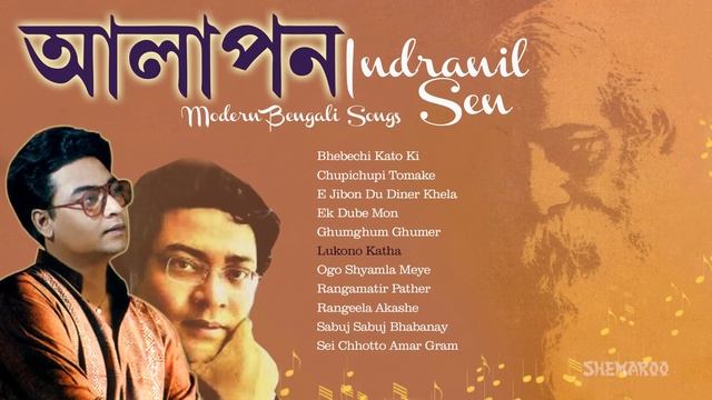 Aalapan | Modern Bengali Songs | Indranil Sen - Audio Jukebox смотреть онлайн