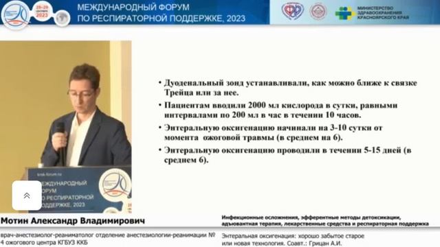 Энтеральная оксигенация   Мотин А.В. 2023