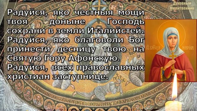 Акафист великомученице Марине (Маргарите) Антиохийской, защити от несправедливости! 30 июля