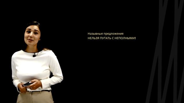 Назывное предложение | Русский язык