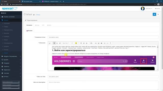 10.  Статьи в OpenCart | Документация администратора OpenCart (ocStore)