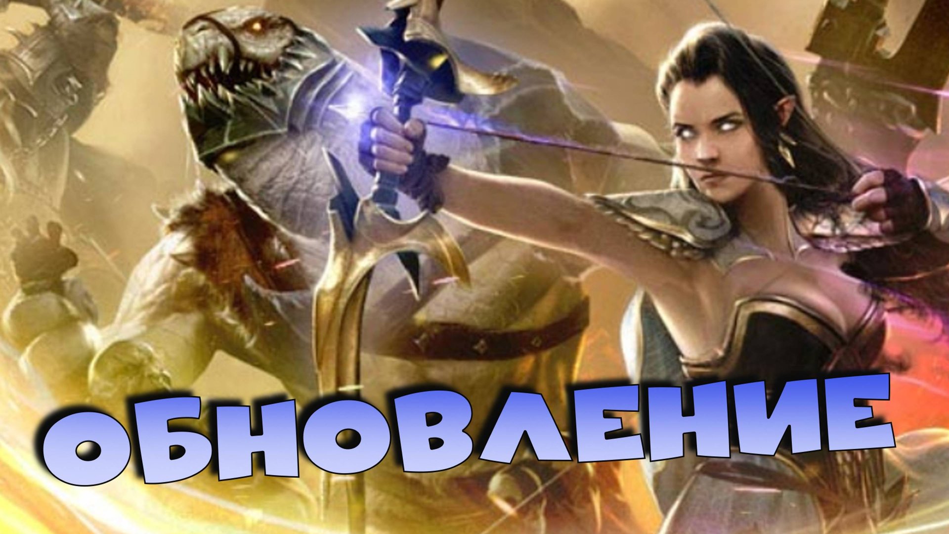 Обзор обновления! Мгновенный фарм гидры. Изменение автобоя. Новые уровни клана RAID shadow legend смотреть онлайн