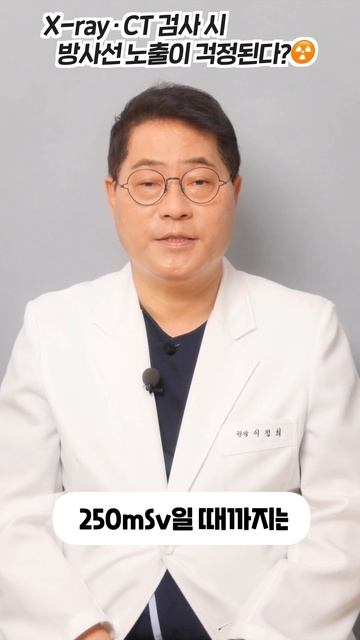 X-ray · CT 검사 시 방사선 노출이 걱정된다? смотреть онлайн