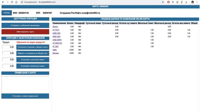 Работа с личным кабинетом Servio Pump