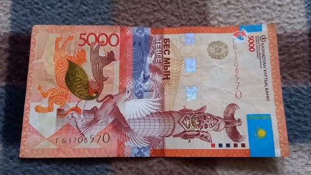 Два Нуля и две 7-ки у БАНКНОТЫ 5000 ТЕНГЕ в № серии ГБ1708570 на байковой поверхности 23-ого Октябр смотреть онлайн
