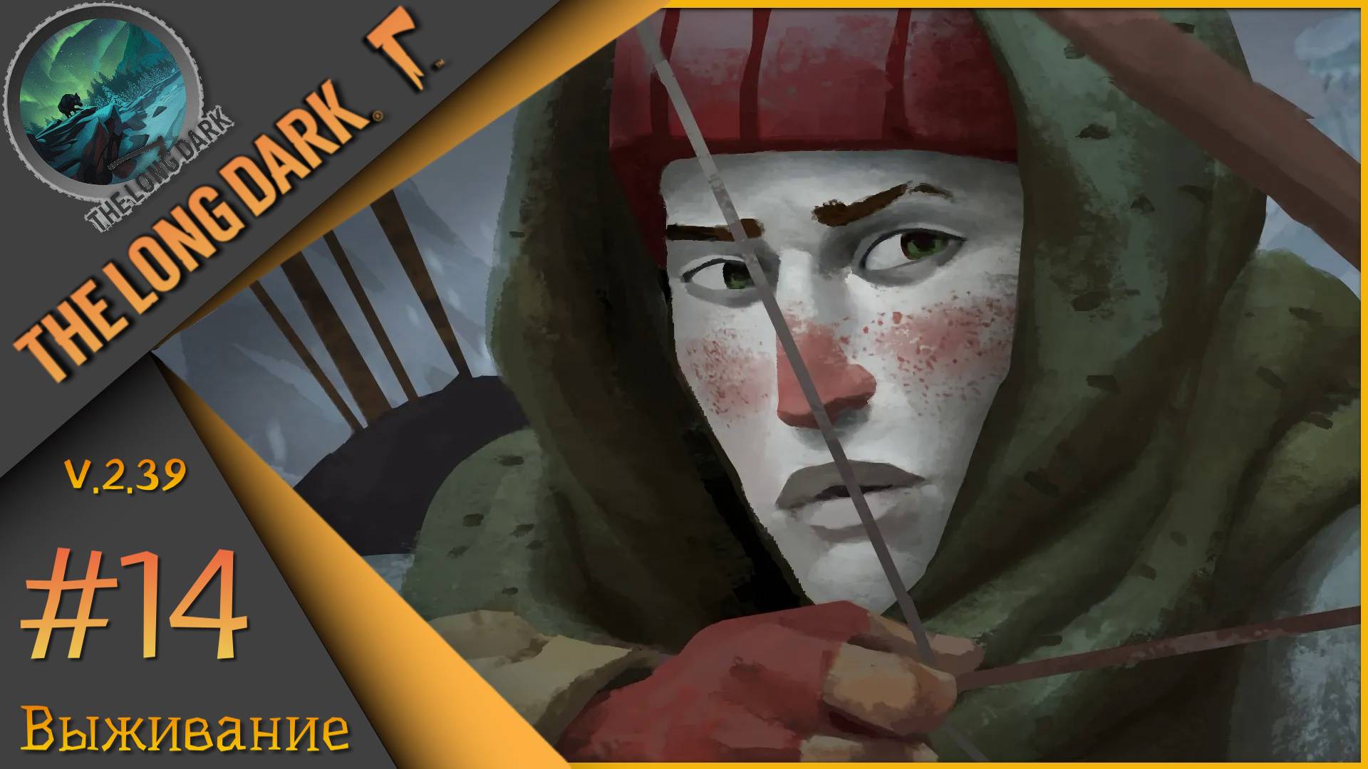 The Long Dark ч.14 - День четвертый...🪓Выжить любой ценой🪓Выживание "сталкер". смотреть онлайн