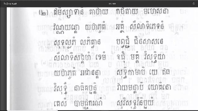 ភាសាបាលី បញ្ហាព្យាករណវណ្ណនា មេរៀនទី១តPart 2 смотреть онлайн