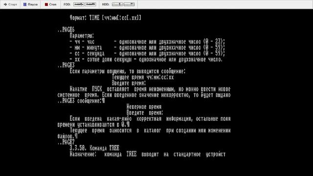 АДОС. Искра 1030. Руководство