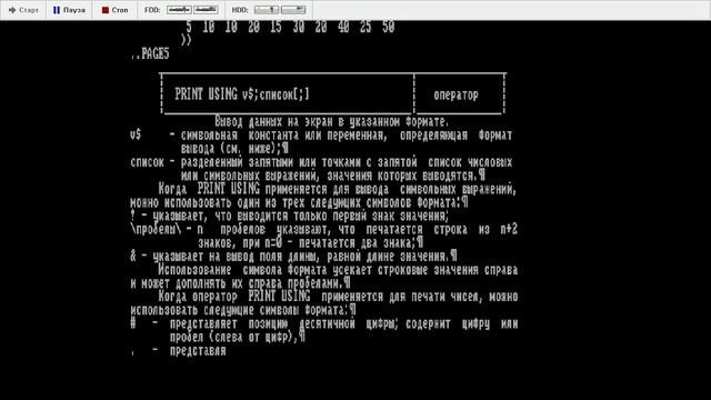 Бейсик Искра-1030. Документация