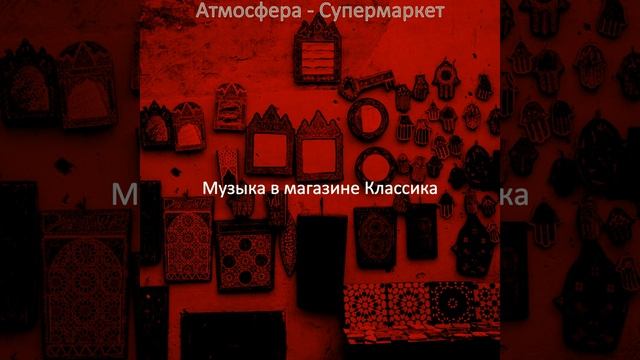 Атмосфера (Розничные магазины) смотреть онлайн