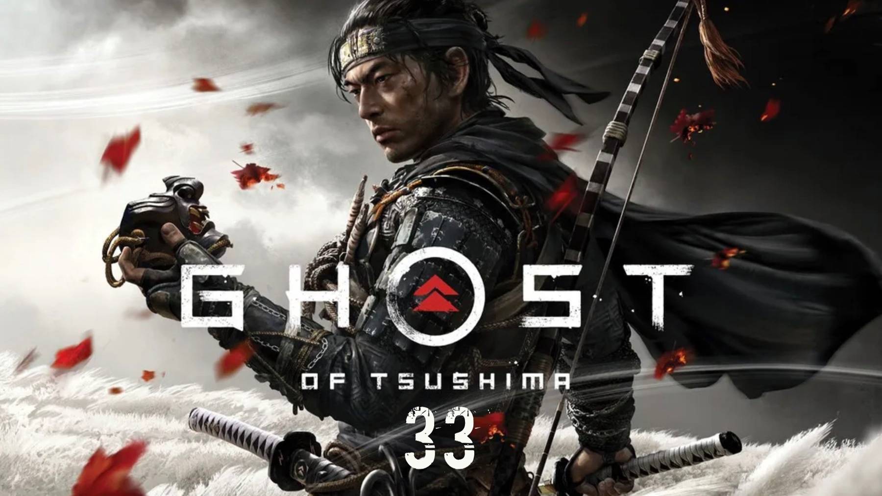 Ghost of Tsushima - Освобождение деревень Аой и Охама