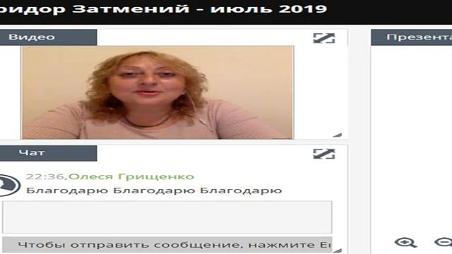 Коридор затмений 14.07.2019. Наталья Бережнова.