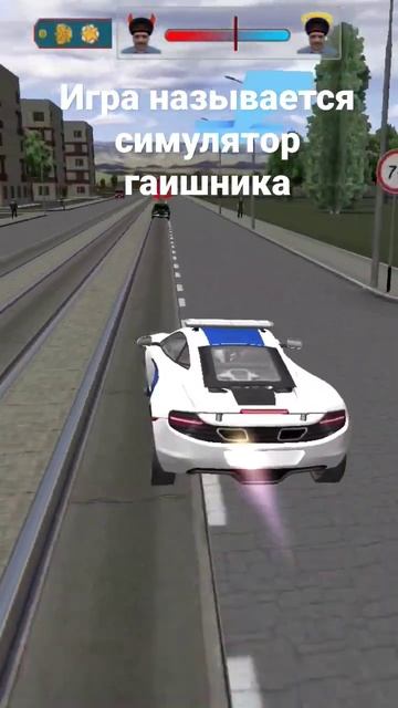 Симулятор гаишника