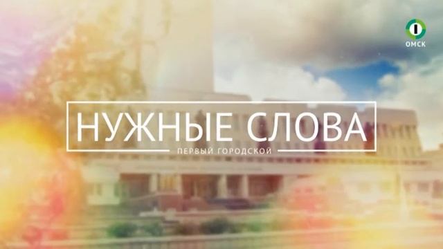 Нужные слова. Толстой. Выпуск от 03.2016 г. смотреть онлайн