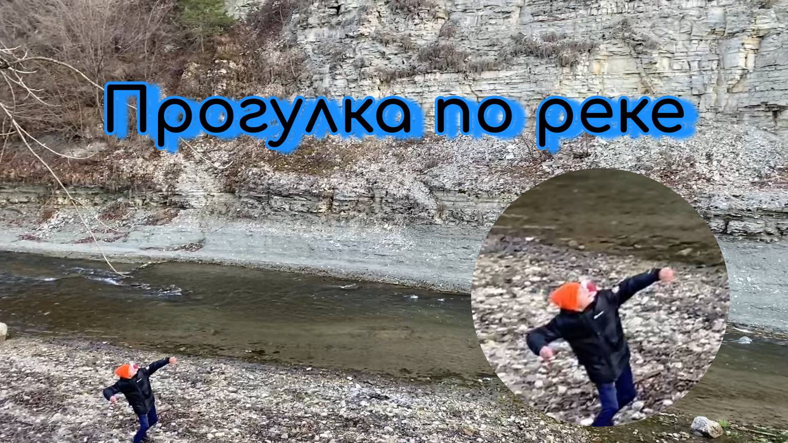 Прогулка вдоль речки 🌳🪵 смотреть онлайн