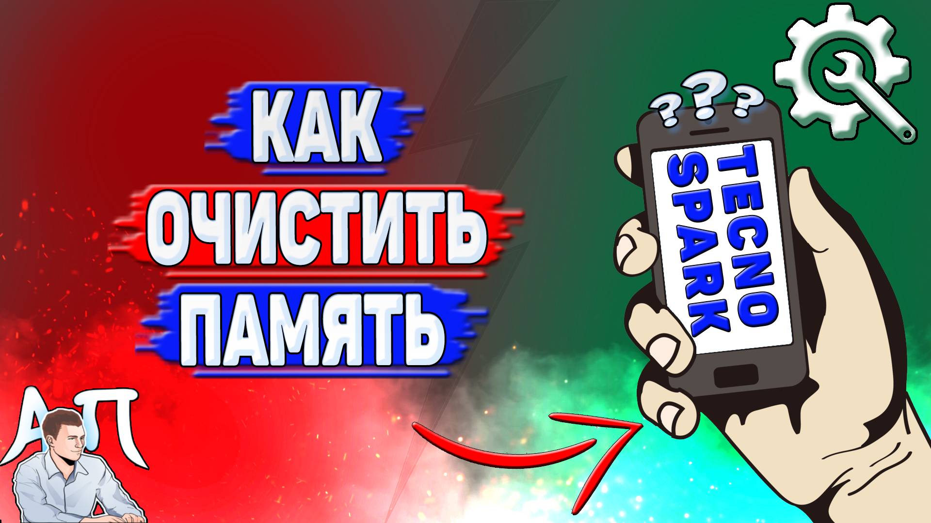 Как очистить память на Tecno Spark смотреть онлайн