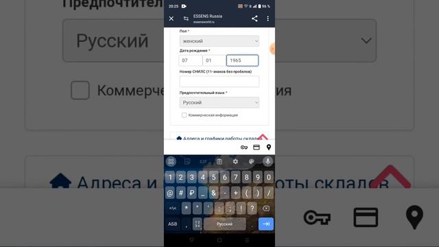 Как зарегистрироваться в ESSENS. Инструкция для новичка
