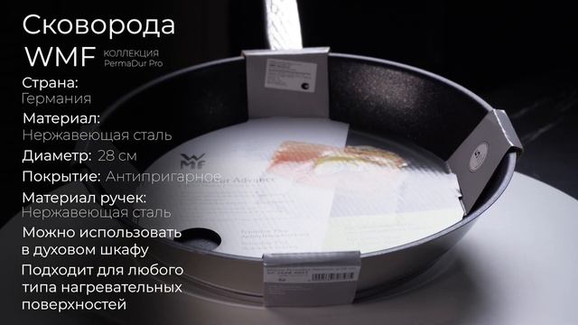 Сковорода из нержавеющей стали с антипригарным покрытием WMF PermaDur Pro Advance 3201010119, 28 см смотреть онлайн