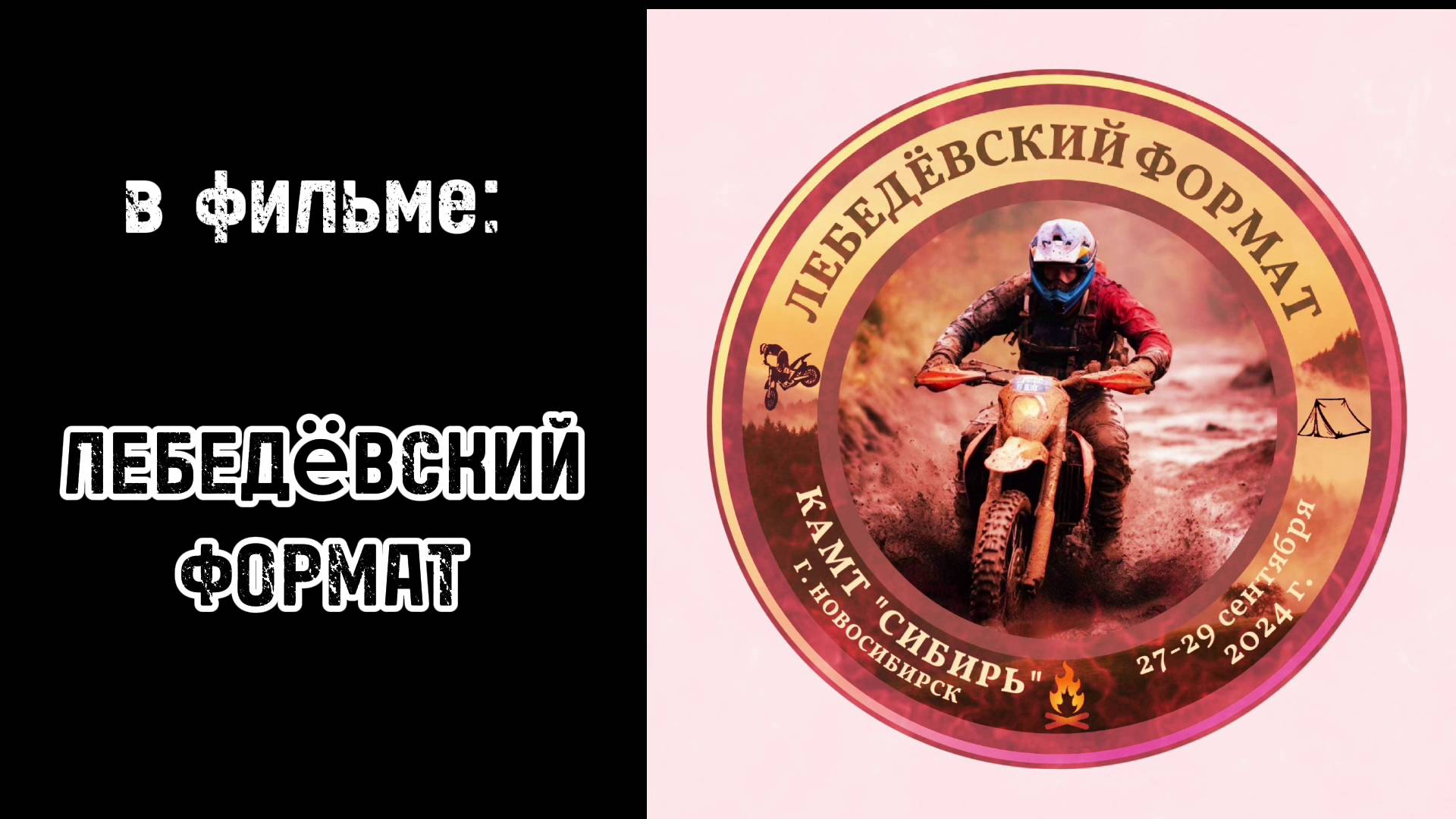 Лебедёвский формат (автор Марина Андреевна Карандашова, с. Лебедёвка, Новосибирская область) смотреть онлайн