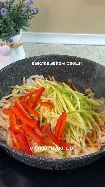 Удон с курицей и овощами 🫶 #ппрецепты #рецептынакаждыйдень #ппобед #готовимдома #ппужин смотреть онлайн