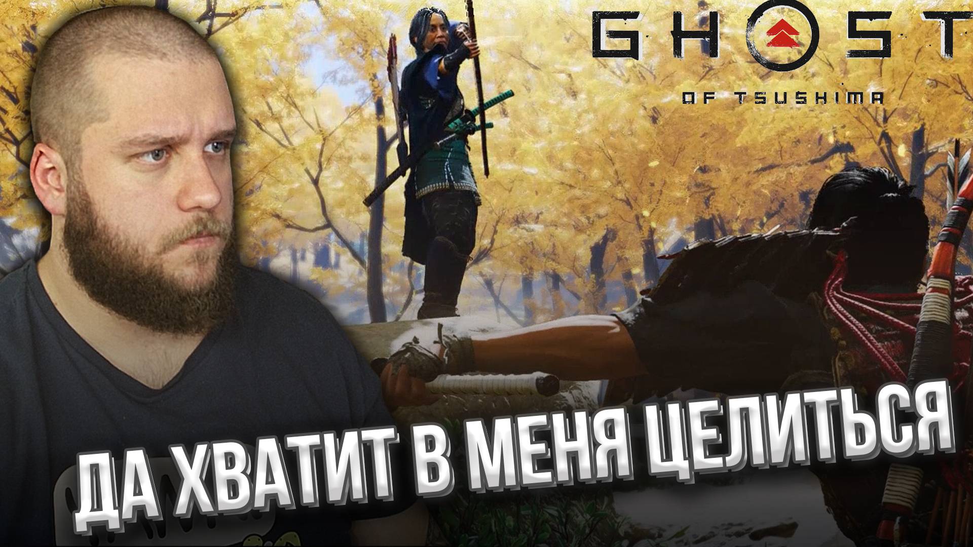 ОСТАЛАСЬ ОДНА ИЗ КЛАНА // Ghost of Tsushima (Призрак Цусимы) #4
