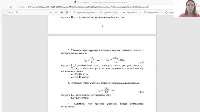 Карьерлерде тау жыныстарды тасымалдау және қоймалау процесстері Тәжірибелік жұмыс №2 смотреть онлайн