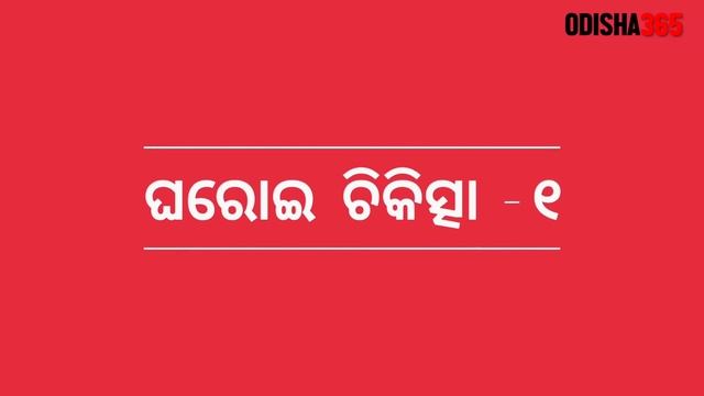 Uric Acid କେମିତି ସହଜରେ କମ କରିବେ Ayurvedic | Odia Health Tips | Dr. Swapneswar Panda смотреть онлайн