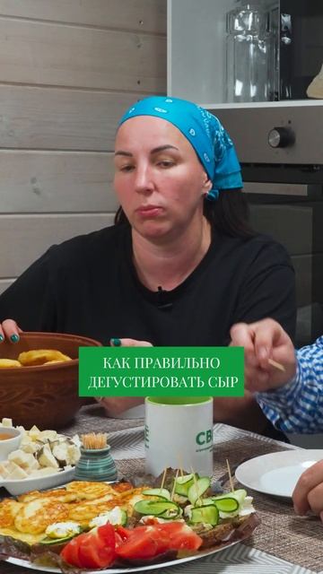 КАК ПРАВИЛЬНО ЕСТЬ СЫР #сыр #сыроварня смотреть онлайн