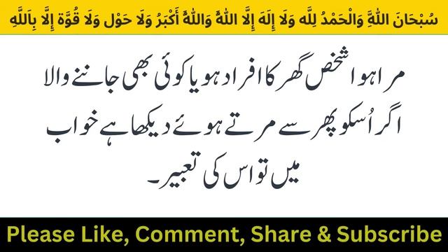 khwab mein Mare Huye Insan Ko Khwab Me Dobara Marte Huye Dekhna || murde ko mara hua dekhna смотреть онлайн