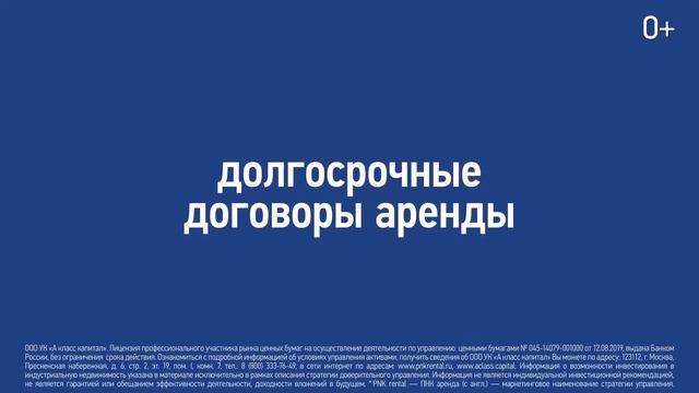 PNK rental - долгосрочные договоры аренды смотреть онлайн