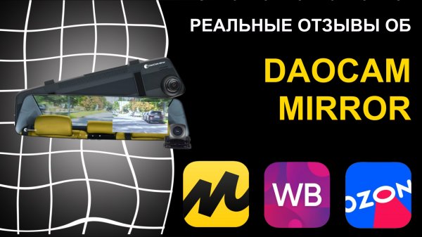Отзыв на автомобильный видеорегистратор-зеркало DaoCam Mirror 2