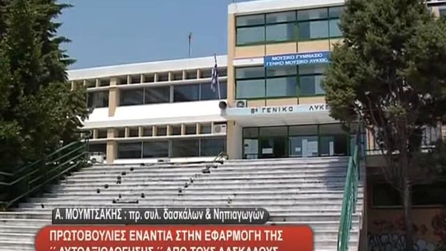 PROTOBOYLIES ENANTIA STHN EFARMOGH THS AYTOAXIOLOGHSHS 20 01 смотреть онлайн