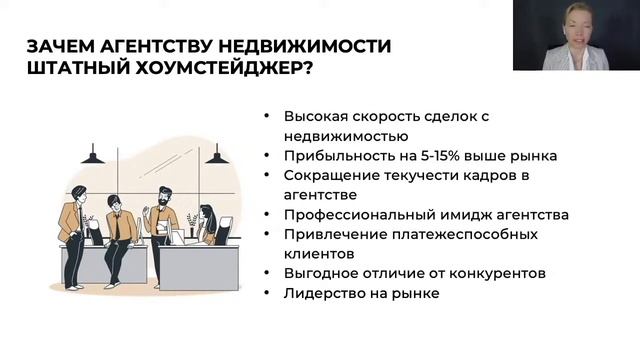 Зачем штатный #хоумстейджер в агентстве недвижимости