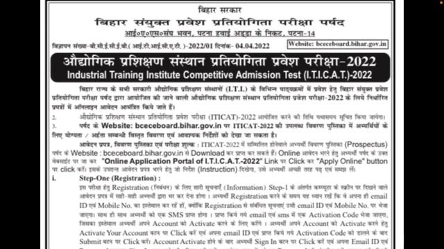 Bihar iti news today | bihar iti online awedan kaise kare | Bihar iti notification kab aayega смотреть онлайн