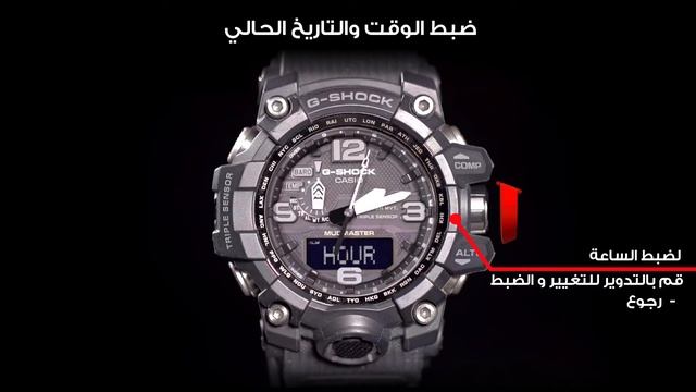 GWG-1000 G-Shock 5463 | شرح لغة عربية - جى شوك ضبط الوقت والتاريخ والمدينة و مدة  الاضاءة والكثير