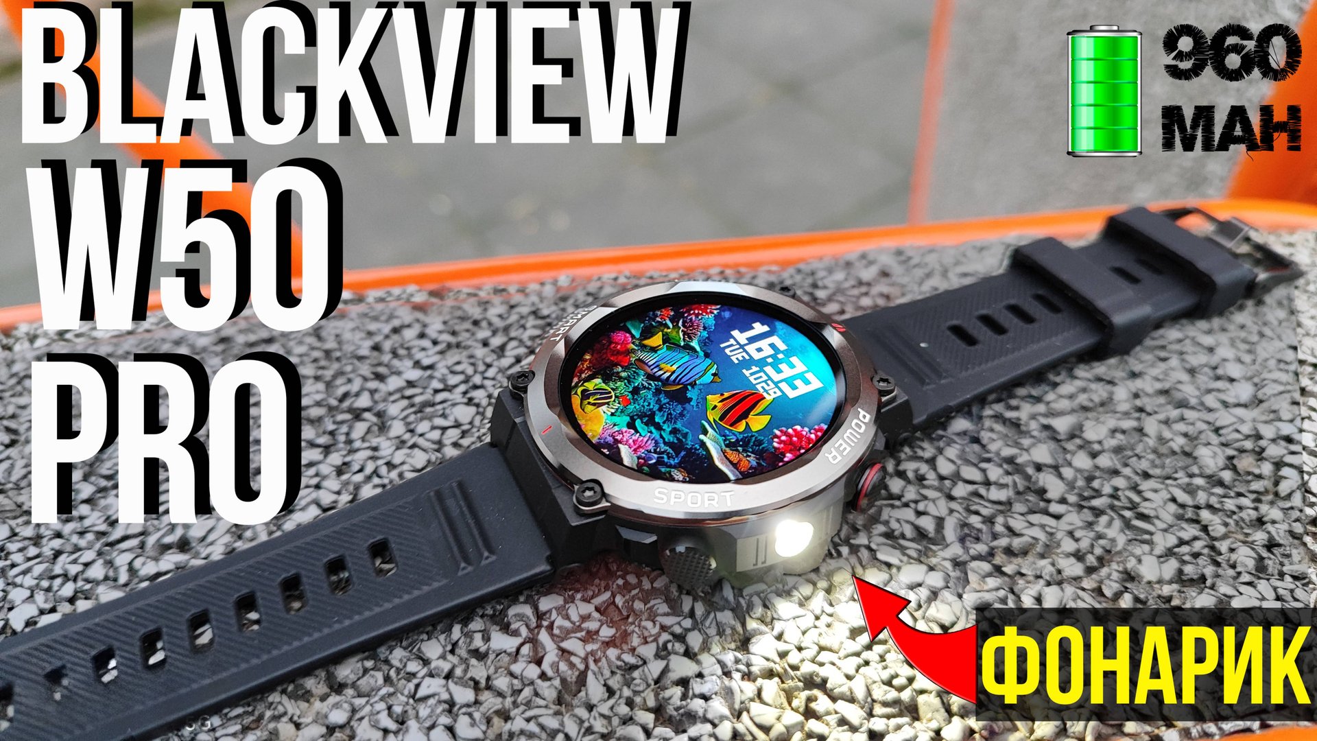🔵 Смарт Часы - Blackview W50 Pro ОБНОВЛЕННАЯ НОВИНКА _ до 30 ДНЕЙ БЕЗ ЗАРЯДА + ФОНАРЬ 🔦 смотреть онлайн