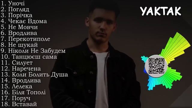 YAKTAK ВСІ ПІСНІ