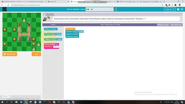 Урок 6  Code Org